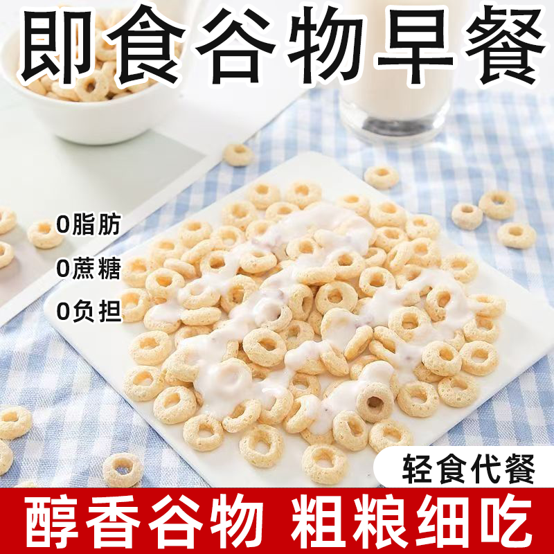 燕麦圈即食营养早餐冲泡牛奶无蔗糖干吃健身酒店早餐紫薯谷物麦圈
