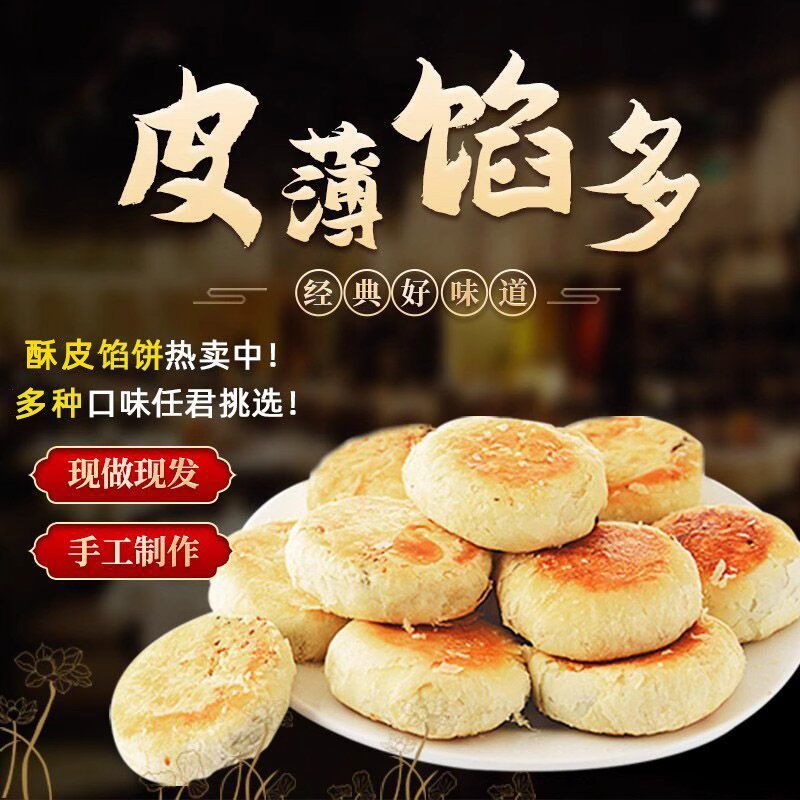 多口味板栗饼香葱味绿豆味芝麻味特产绿豆酥饼零食糕点中秋节年货