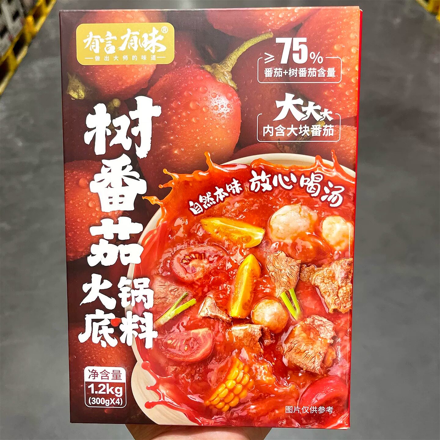 山姆有言有味树番茄火锅底料云南特色酸甜浓汤锅底代购官方旗舰店