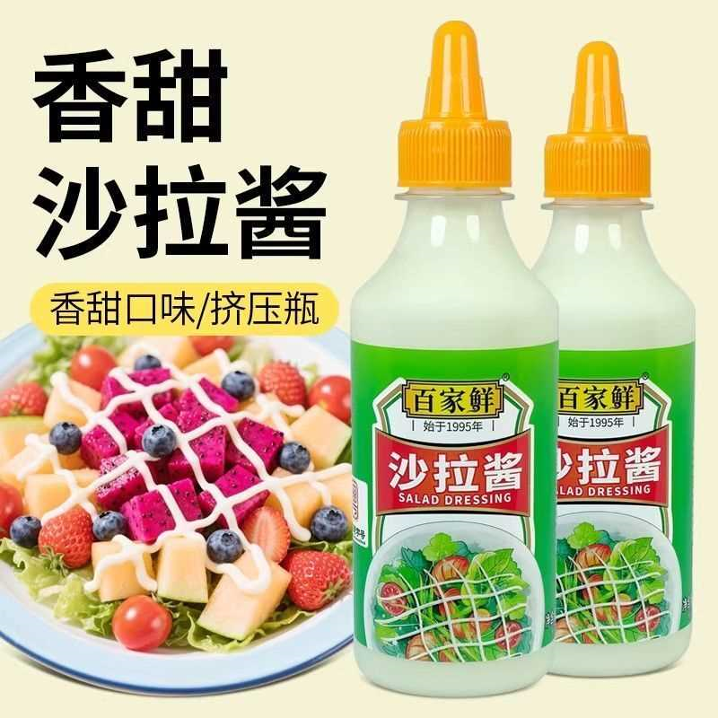 [百家鲜]沙拉酱香甜家用寿司手抓饼水果蔬菜专用汉堡番茄酱料挤压