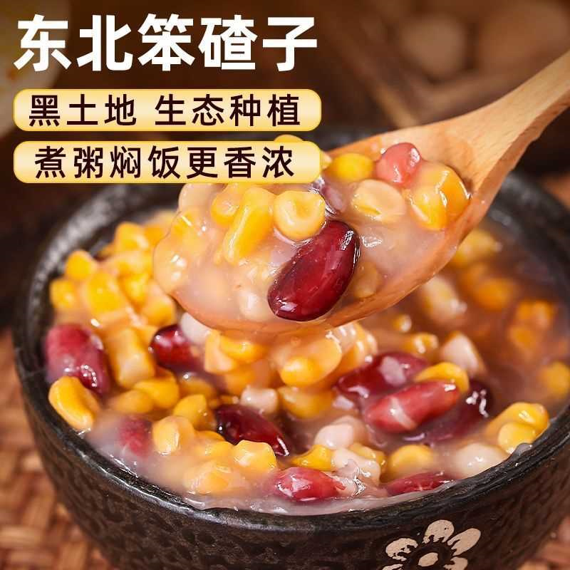 东北芸豆玉米碴大碴粥粘糯香浓粘碴笨玉米茬花芸豆组合BU