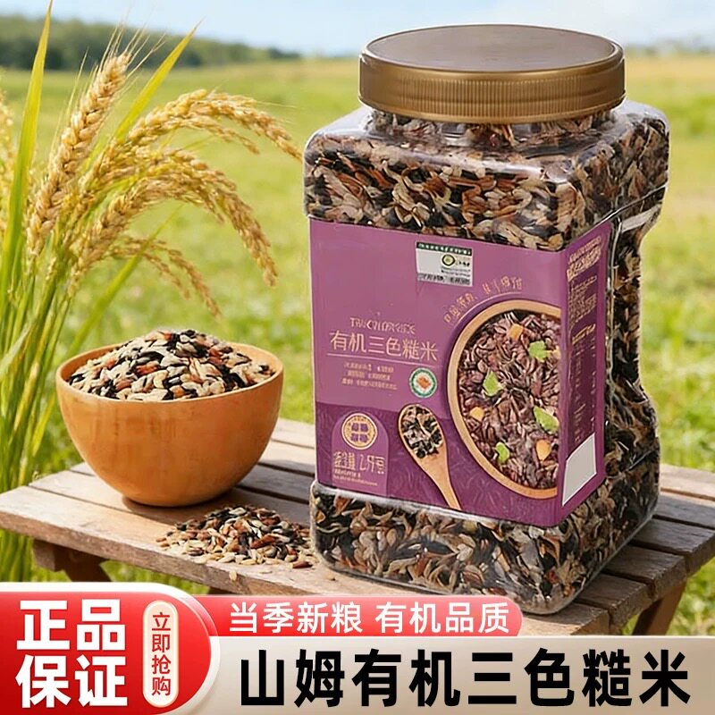 山姆有机三色藜麦米新米五谷杂粮红米黑米颗粒饱满代购官方旗舰店