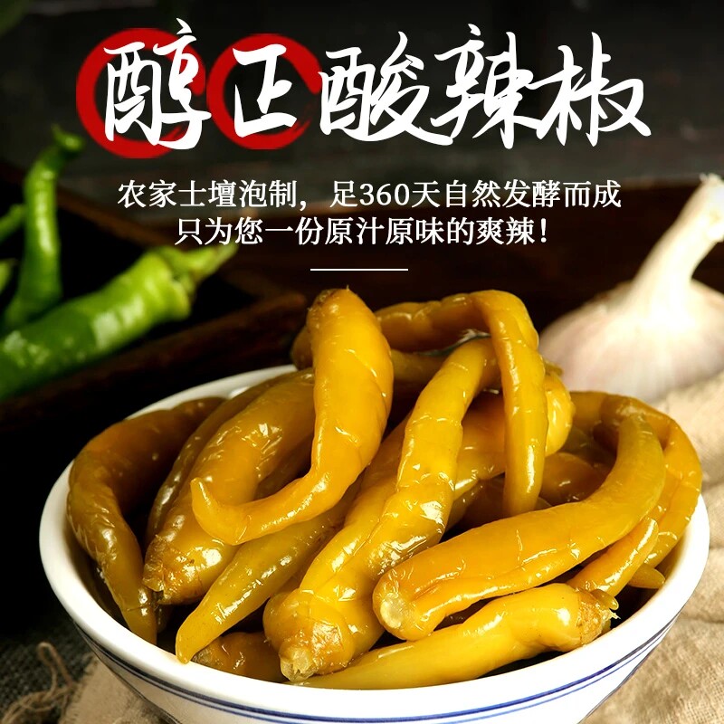 手工腌辣椒泡海椒正宗泡菜泡椒辣椒即食腌菜青椒佐餐下饭菜