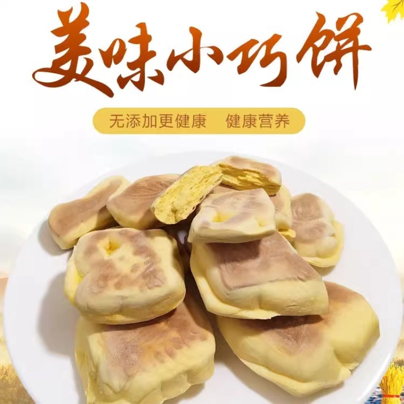山东特产巧饼果饽花手工南瓜巧饼即食小火烧喜饼馍馍纯面食无添加