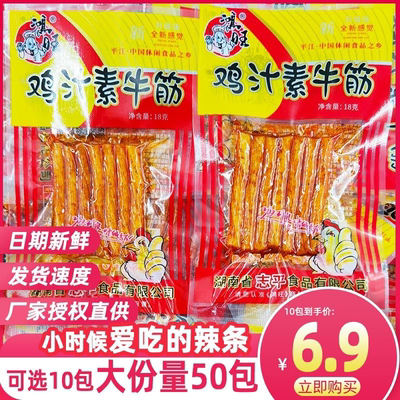 鸡汁素牛筋鸿旺麻辣条休闲零食湖南特产炒粉5毛钱的校园宿舍耐吃