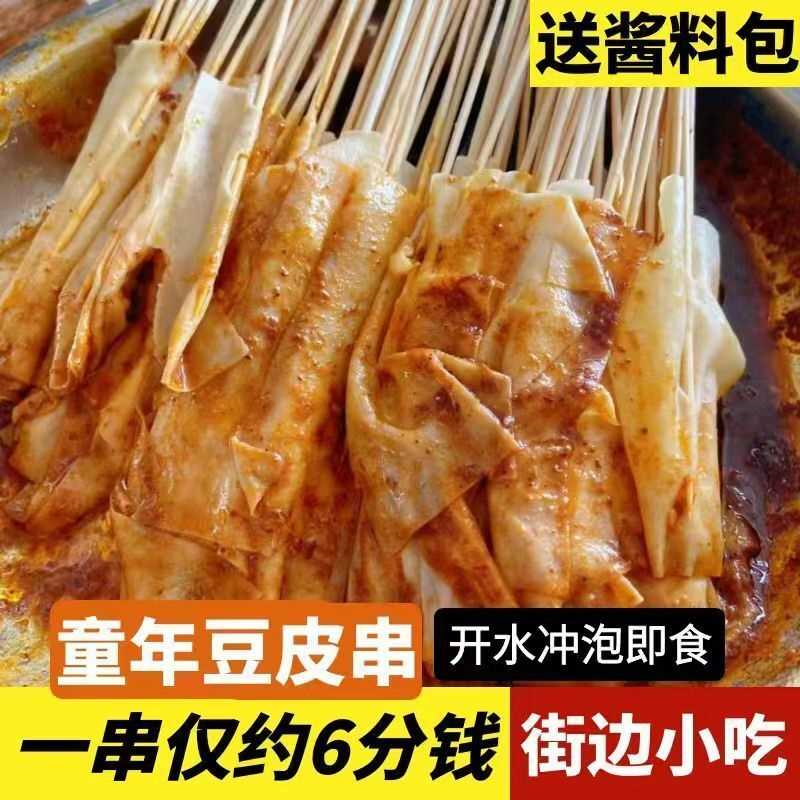 东北老式麻辣豆皮串童年涮串炸串涮豆皮地摊专用批发商用烧烤豆皮