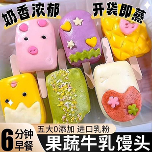 果蔬牛乳馒头鲜榨儿童雪糕营养早餐卡通可爱半成品速冻面点