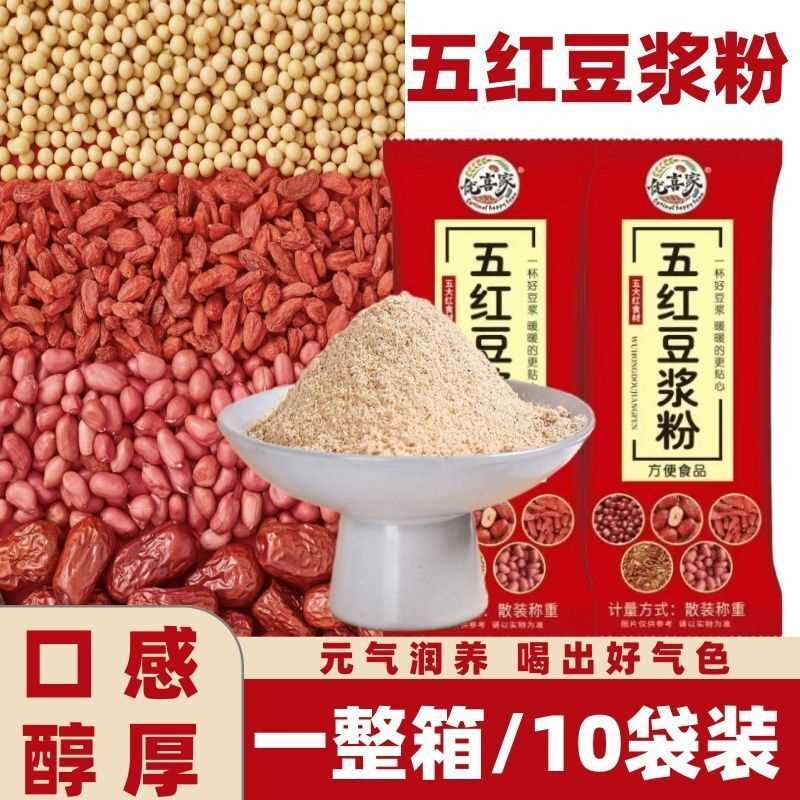 五红豆浆粉正品红枣枸杞豆浆补气血补钙补气血女人免煮豆浆小包装