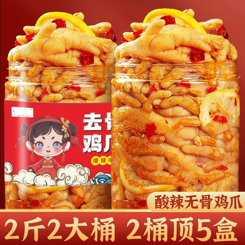 【特价2大桶】无骨鸡爪酸辣柠檬整桶夜市批发肉类免煮泡椒即食50g