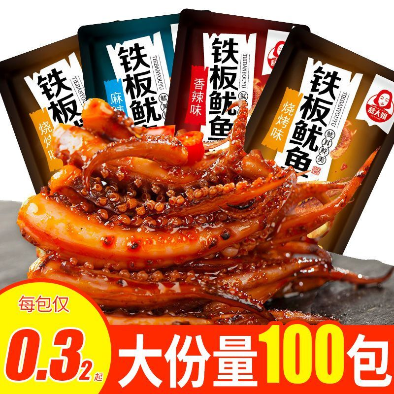 【特价100包】香辣鱿鱼丝零食铁板鱿鱼须麻辣小吃熟食5包即食批发