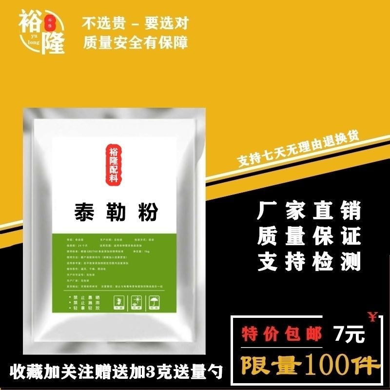 泰勒粉翻糖专用泰勒粉烘焙cmc 黏和糖花 /翻糖蛋糕基础原料包邮