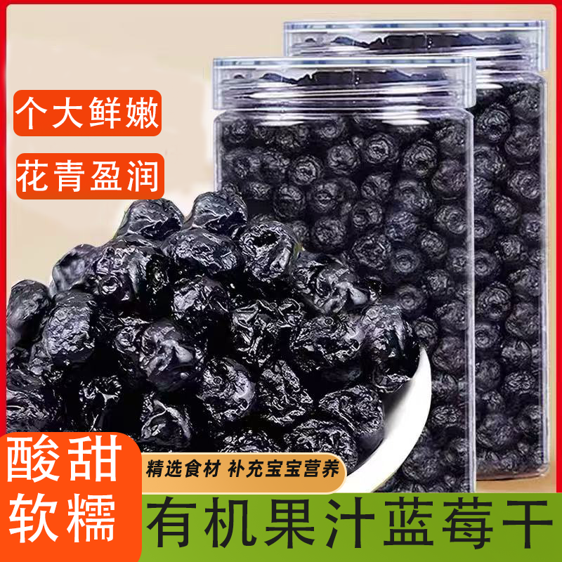 无糖精选野生蓝莓干无添加纯天然酸甜软糯自然花青素解腻休闲零食