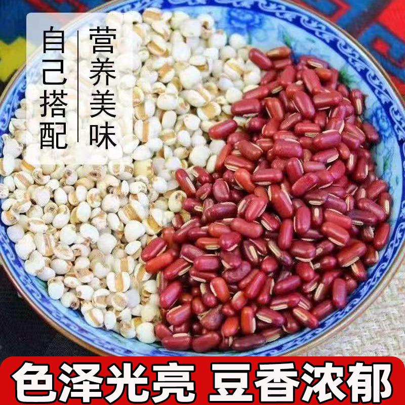 正宗薏米赤小豆组合贵州薏仁米红赤豆色泽光亮豆香浓郁健康又营养