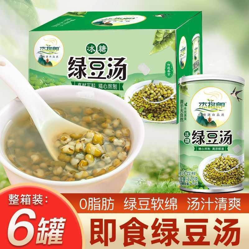 冰糖绿豆汤开盖即食速食免煮早餐罐装果汁饮料320g香浓细腻回味甜