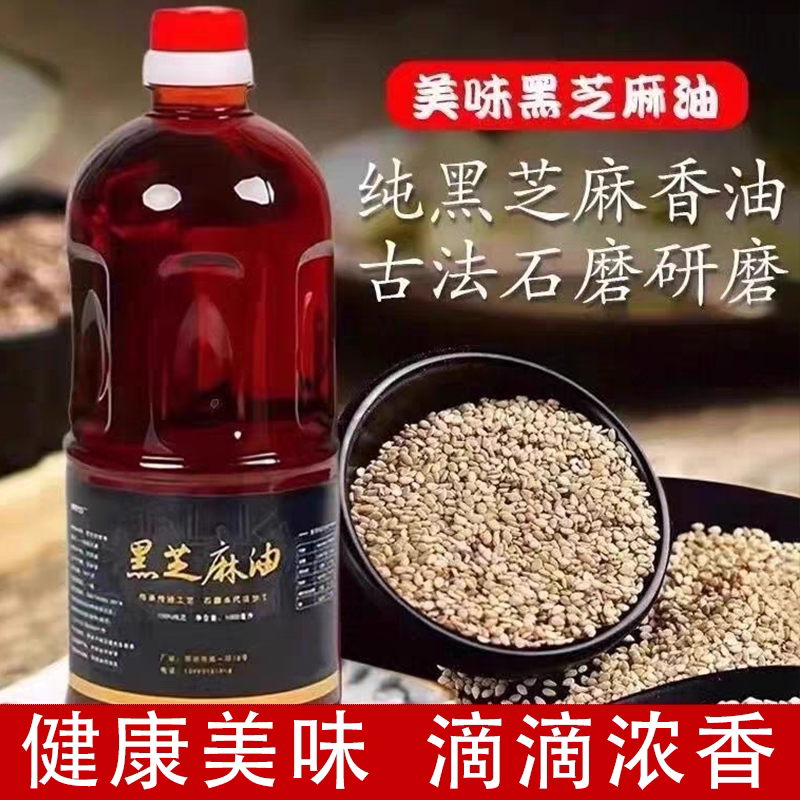 正宗石磨黑芝麻香油农家纯正黑芝麻调味油火锅蘸料调凉拌菜纯天然