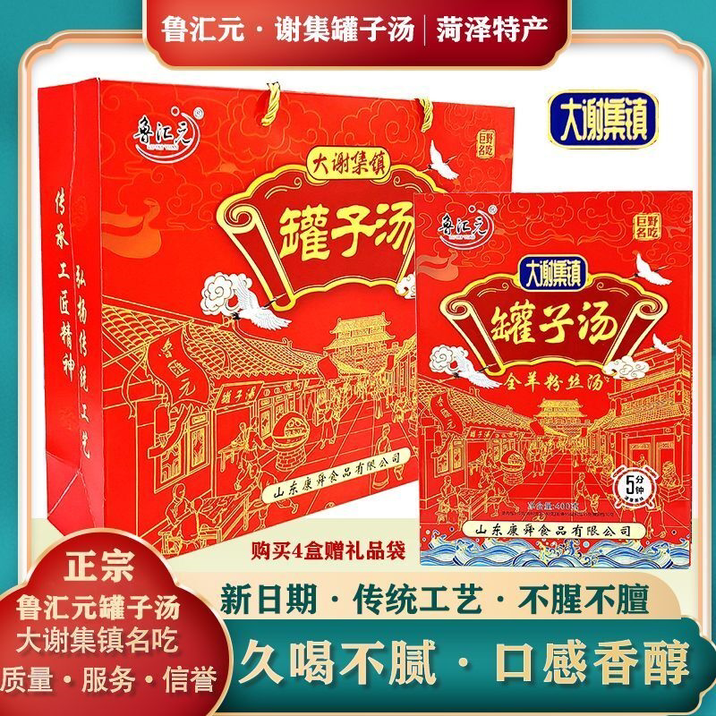 正宗鲁汇元山东菏泽名吃巨野大谢集罐子汤免切羊杂粉条汤速食即煮