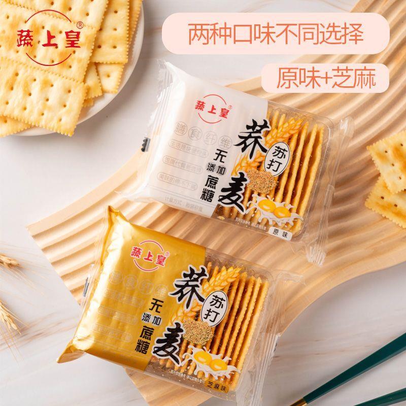 蔬上皇荞麦苏打饼干梳打无蔗糖咸味即食休闲早餐老牌子怀旧零食品