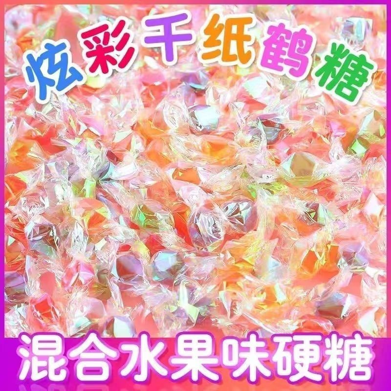 千纸鹤彩纸水果糖批发许愿散装零食硬糖礼物喜糖炫彩礼盒婚庆儿童