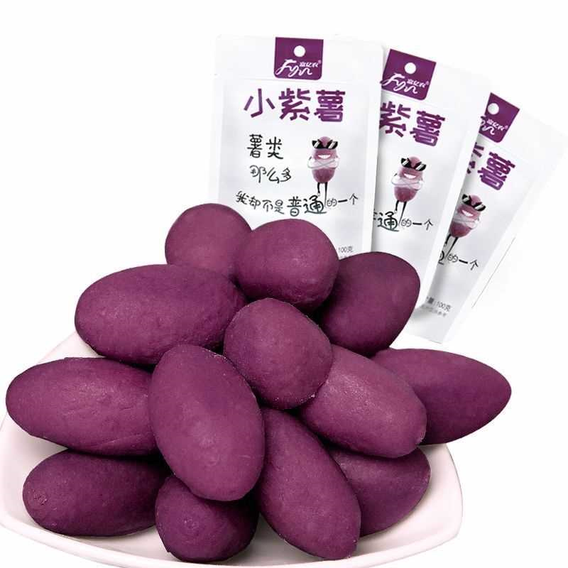 即食小紫薯100g*3袋红薯干仔球零食低脂地瓜干小包装迷你薯仔新鲜