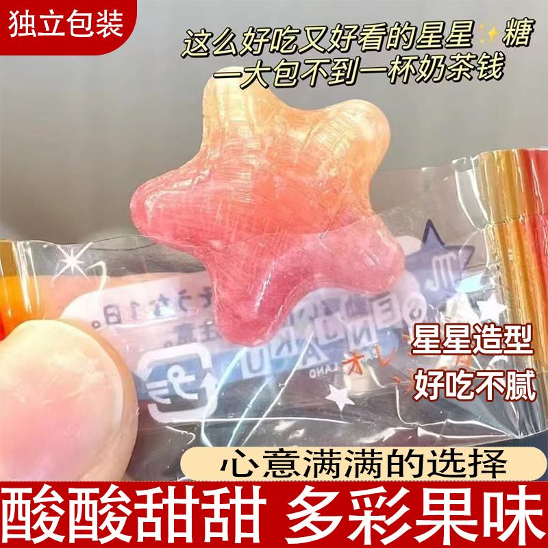 高颜值星星糖水果糖硬糖果香扑鼻口味多样小巧便携许愿糖零食年货