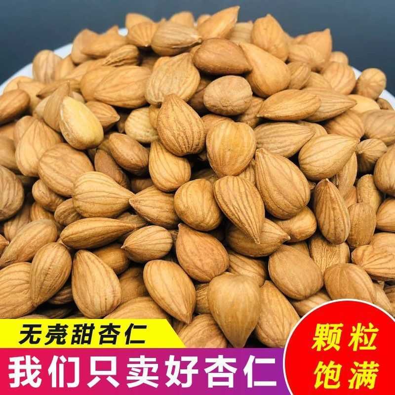 杏仁坚果 河北杏仁 承德熟杏仁500g特产原味甜杏仁南杏仁零食200g