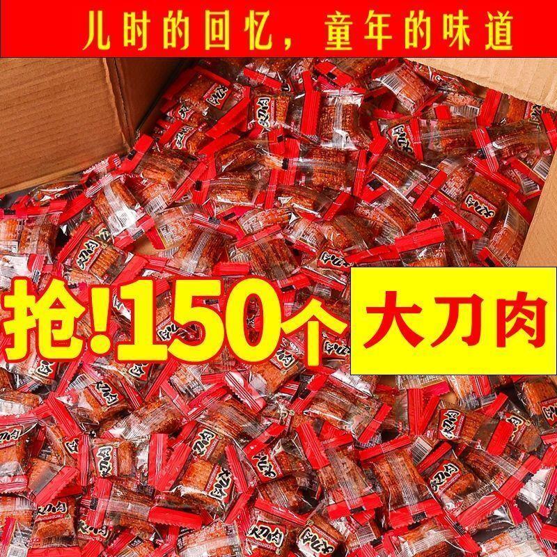无限大麻辣大刀肉小面筋小零食辣条大刀肉老牌块状正宗整箱