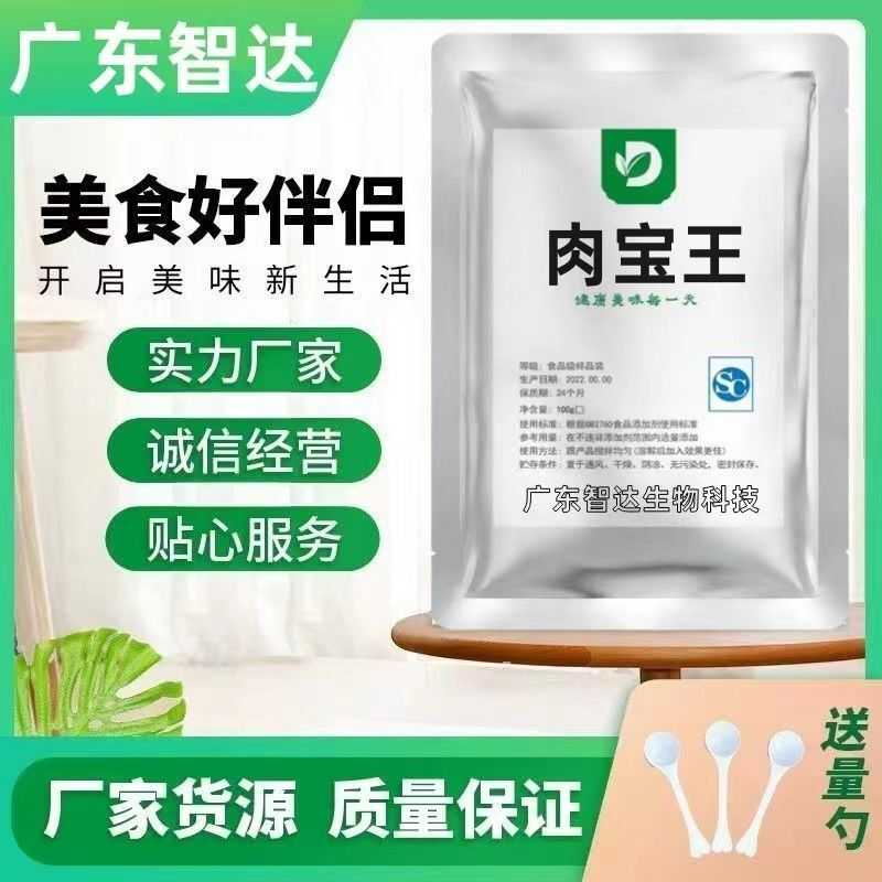 食品级肉宝王肉香王卤制品烧烤馅料炖汤透骨肉类增香味剂提鲜去腥