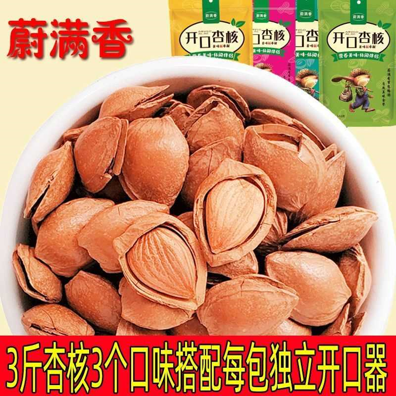 3斤熟杏仁坚果薄皮壳承德五香原味蔚县开口杏核批发 非巴旦木101g