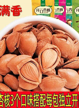 3斤熟杏仁坚果薄皮壳承德五香原味蔚县开口杏核批发 非巴旦木101g