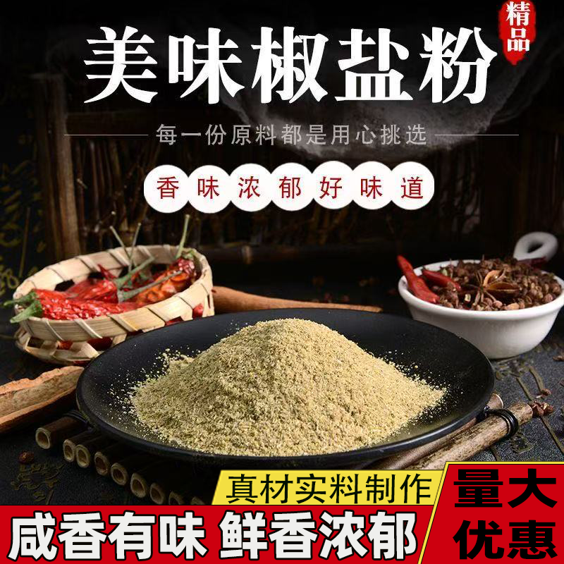 椒盐粉五香烧饼专用料咸香入骨现磨椒麻百搭提味椒香醇厚美味提鲜