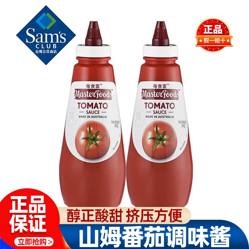 山姆Masterfoods每食富番茄酱进口意面调味酱正品代购