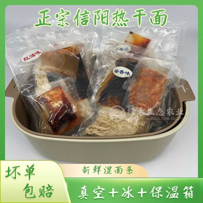信阳特产红油热干面酱香热干面新鲜湿面条方便速食早餐非武汉味