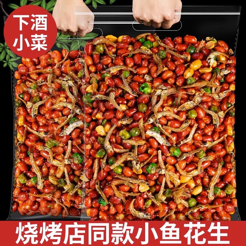 小鱼花生米500g下酒菜零食小吃商用散称斤小鱼干油炸麻辣延边特产