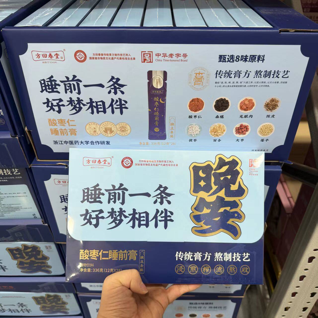 山姆MM方回春堂酸枣仁睡前膏睡眠伴侣独立包装会员代购官方旗舰店