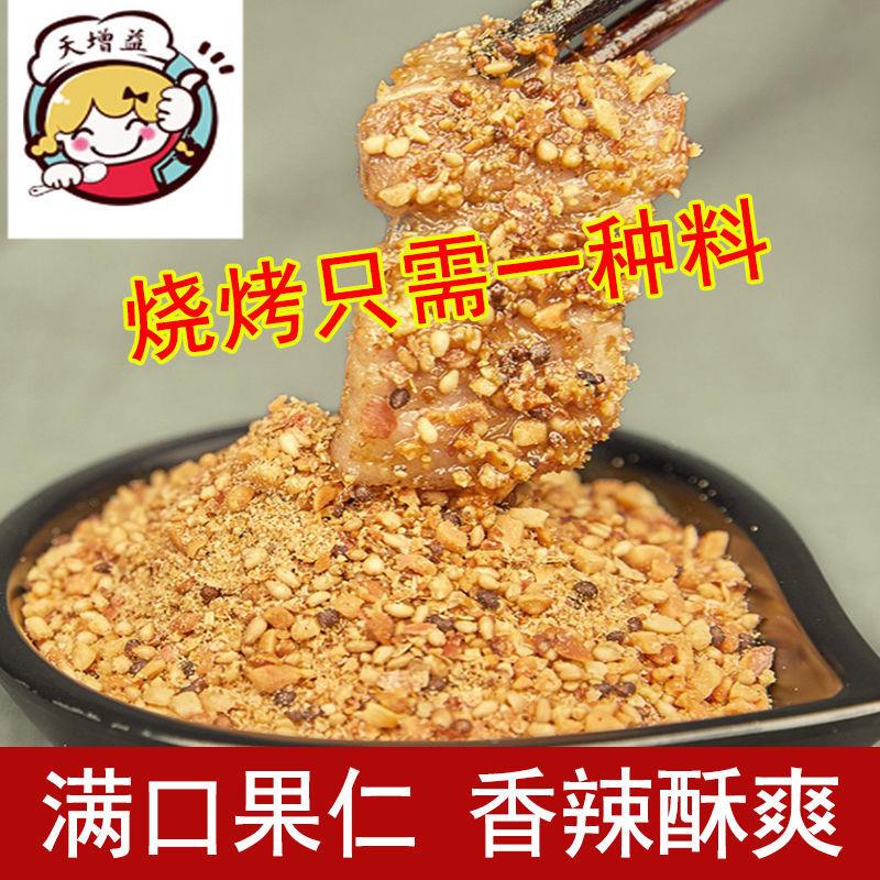 烧烤调料果仁蘸料东北烤肉撒料孜然粉辣椒粉全套羊肉串腌料批发