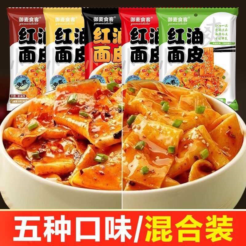 红油面皮一整箱火鸡麻酱面皮免煮速食学生宿舍必屯夜宵八口味批发