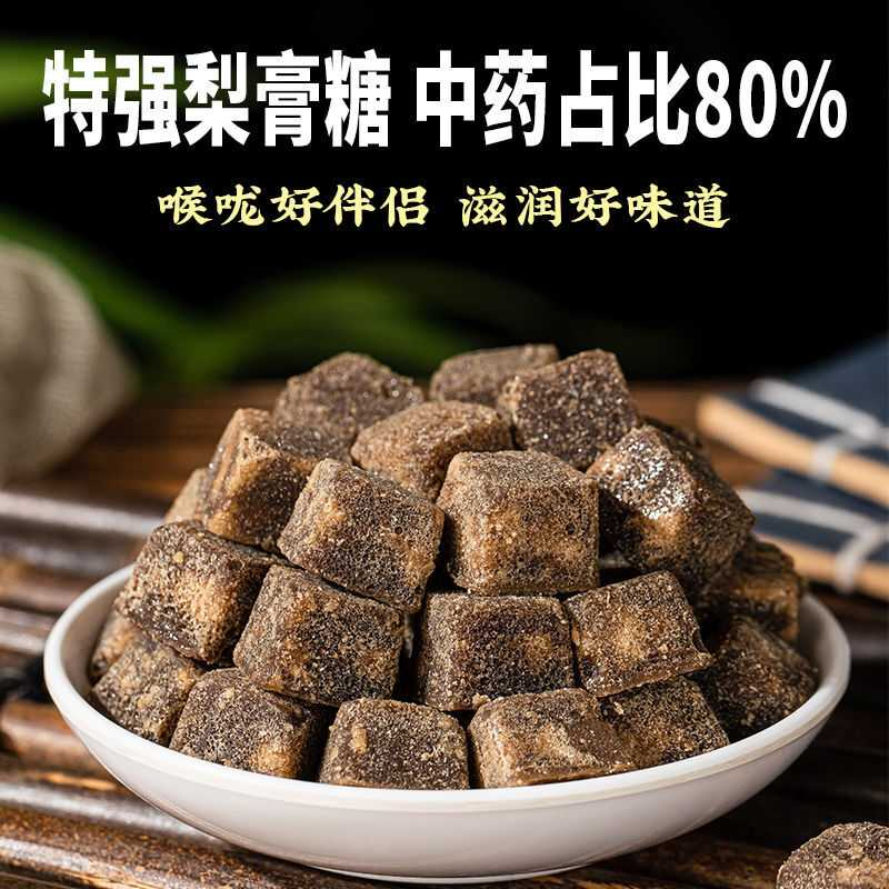正宗黑色梨膏糖清凉休闲润嗓润喉化痰老少皆宜纯手工熬制胖大海
