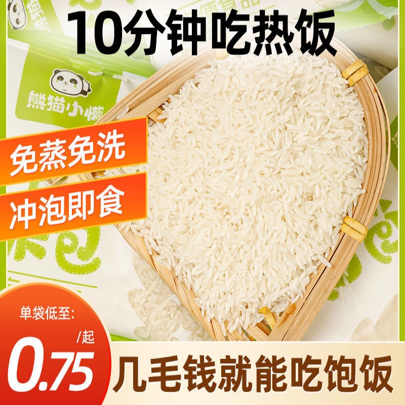 免蒸即食方便冲泡米饭学生宿舍速热熟米快速食旅游自热纯饭泡饭
