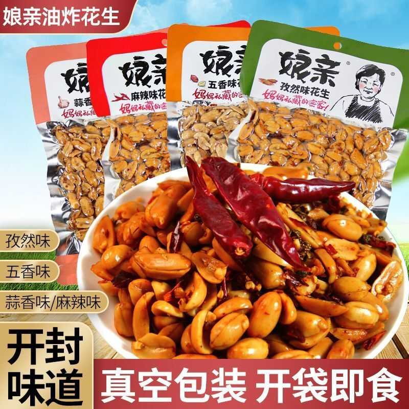 开封特产娘亲花生米仁脱皮油炸坚果炒货零食酥脆可口休闲解馋零食