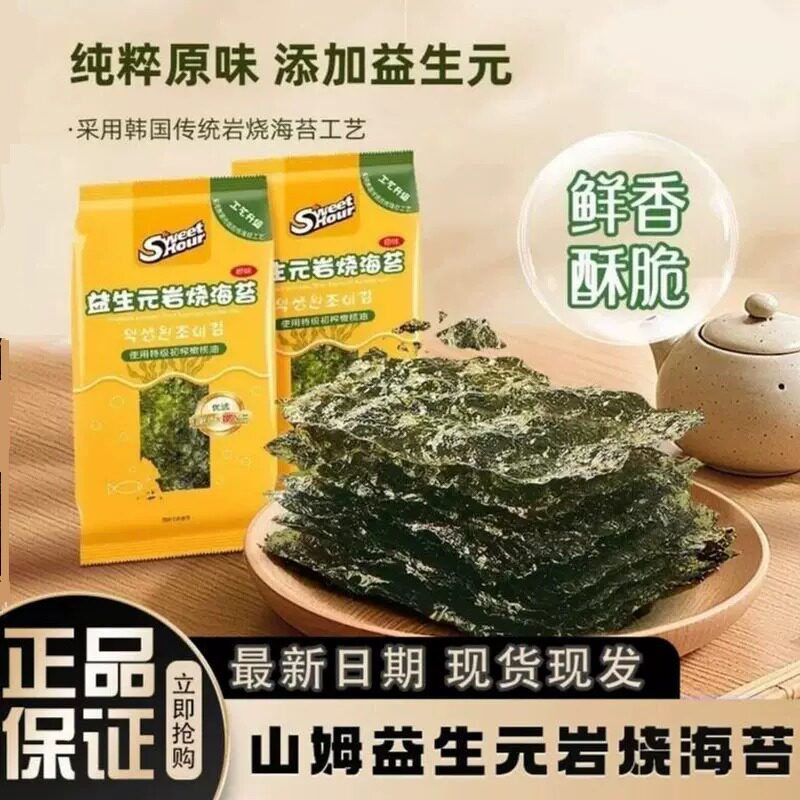 山姆美好时光益生元岩烧海苔非油炸低钠儿童零食代购官方旗舰店