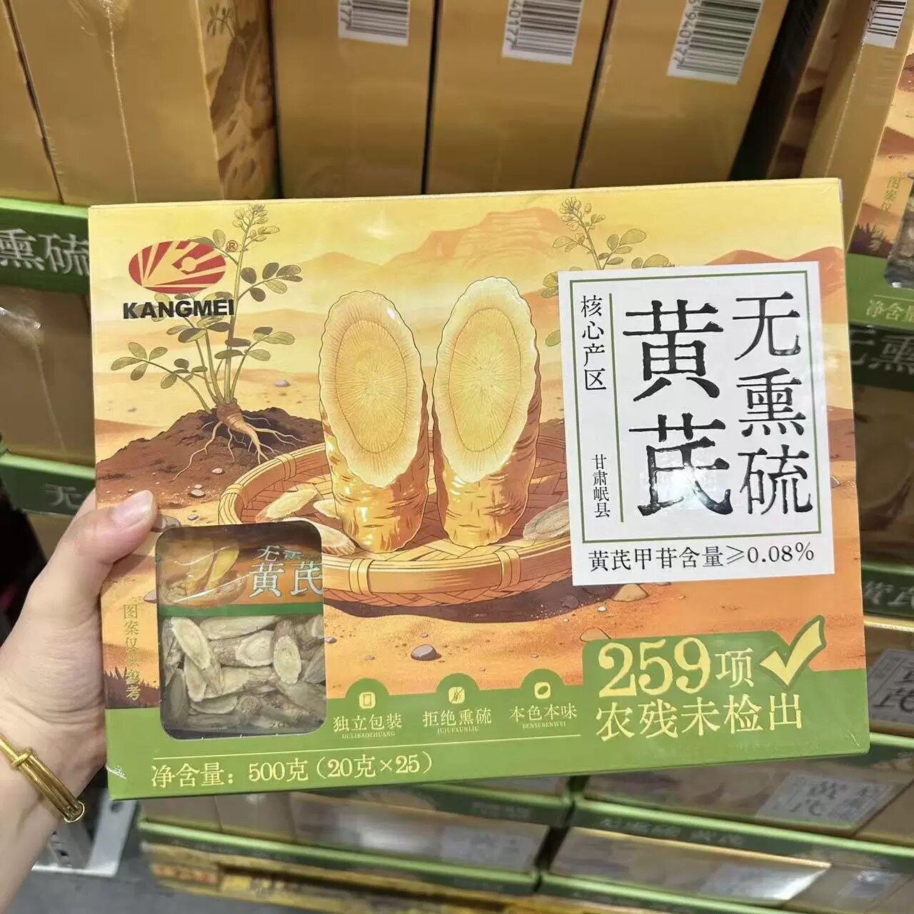 山姆MM康美无熏硫黄芪养生滋补煲汤煮茶独立包装代购官方旗舰店