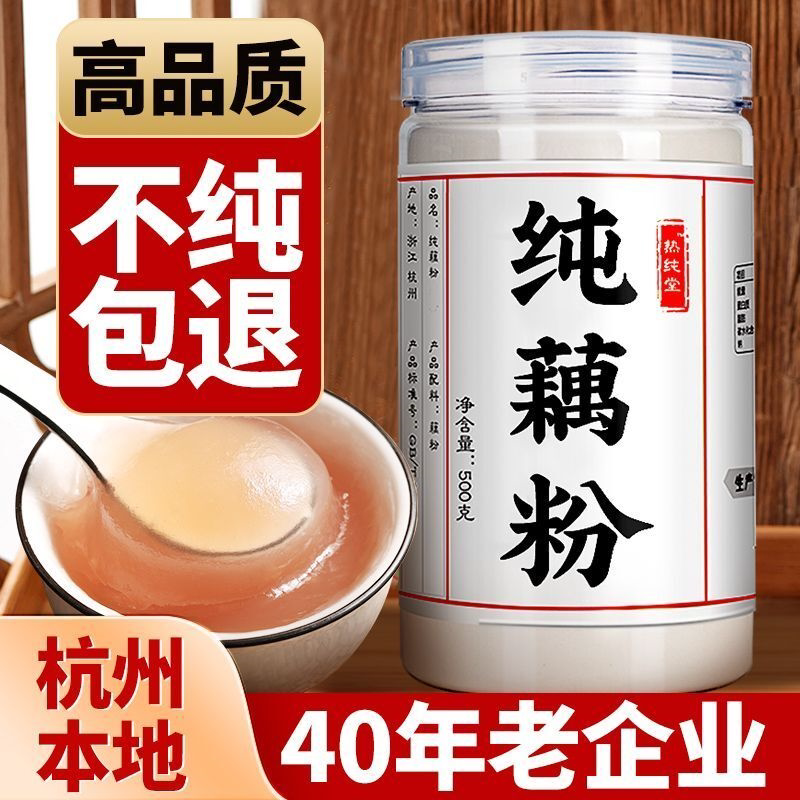 西湖藕粉纯藕粉手工无添加莲藕粉原味老人小孩孕妇早餐代餐粉罐装
