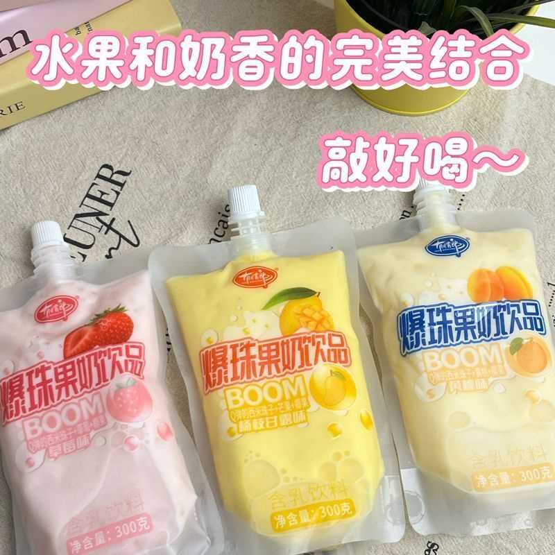 杨枝甘露夏季果味黄桃爆珠草莓奶茶饮料港式风味饮品高颜值袋装