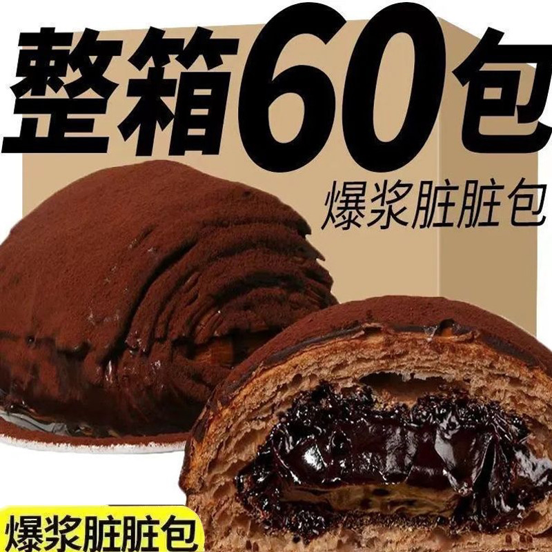 脏脏包整箱爆浆巧克力面包蛋糕早餐欧包休闲夹心手撕全麦面包粗粮