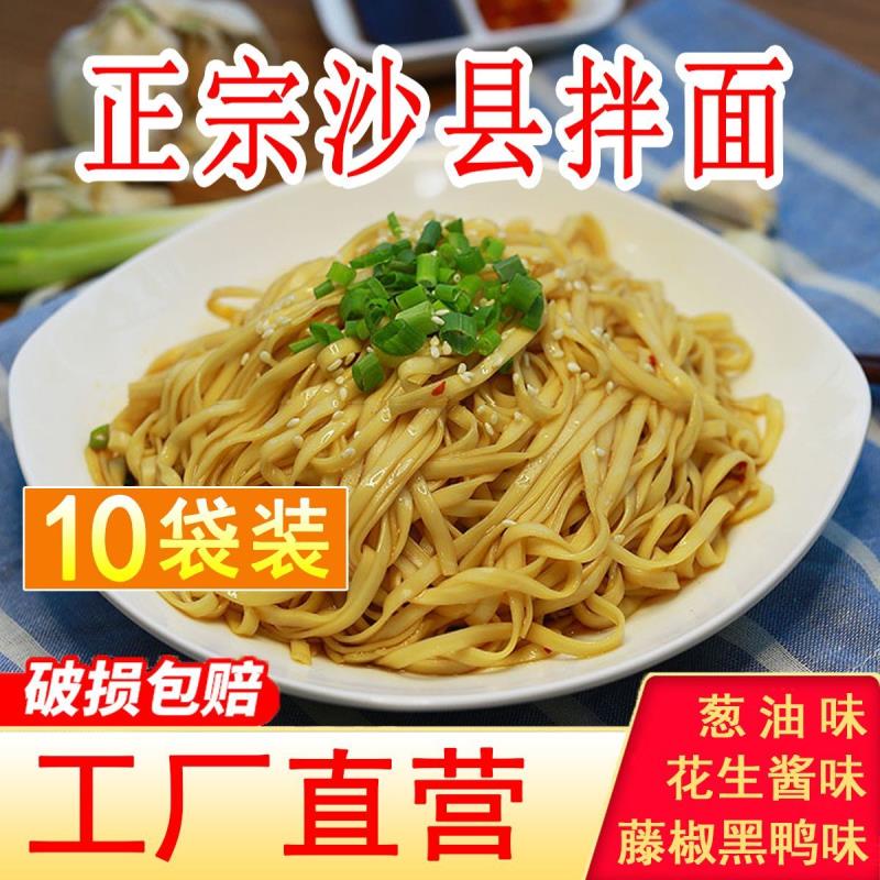 沙县花生葱油拌面速食面早餐夜宵面条懒人小吃干拌面批发独立包装