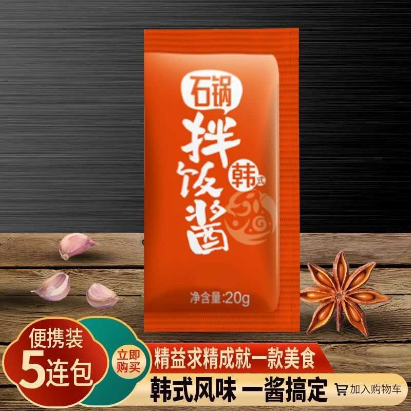 石锅拌饭酱韩式专用拌饭酱韩国正宗甜辣酱料低脂脂肪商用0小包装