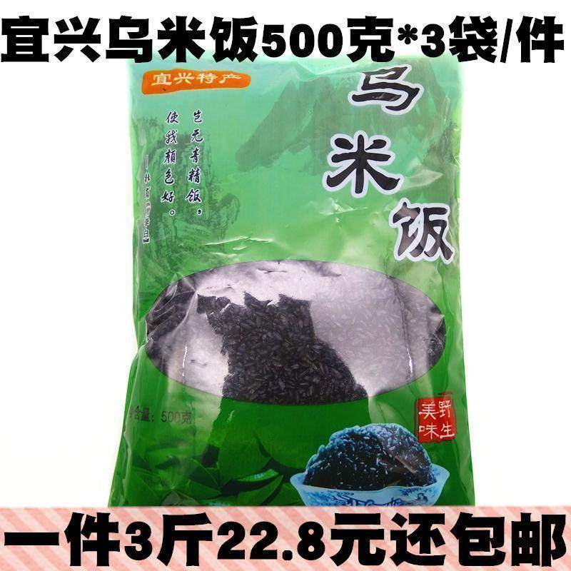宜兴竹海特产干乌米饭黑米饭乌树南烛叶浸泡纯糯米制作乌粽子米