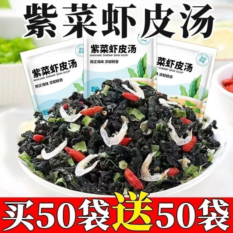 特价抢】紫菜虾皮汤裙带菜速食汤便捷速食汤懒人速食汤鲜营养美味