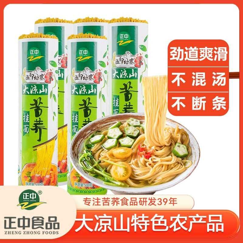 正中苦荞面大凉山荞麦面粗粮杂粮挂面方便待煮粗粮代餐挂面面条