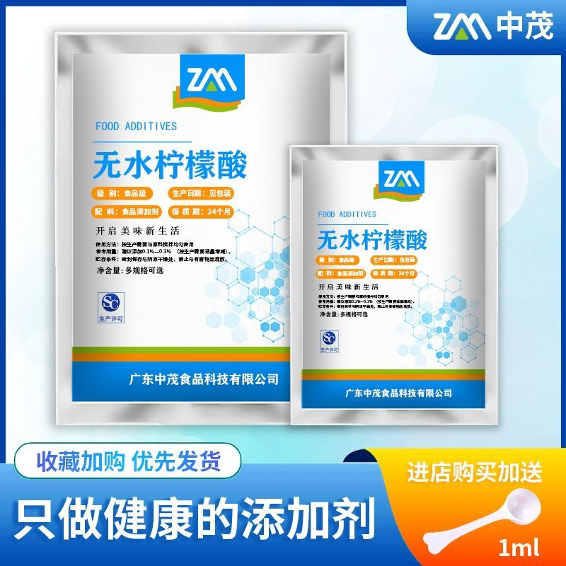 食用柠檬酸 食品级无水柠檬酸 商用散装果汁饮料罐头乳制品酸味剂